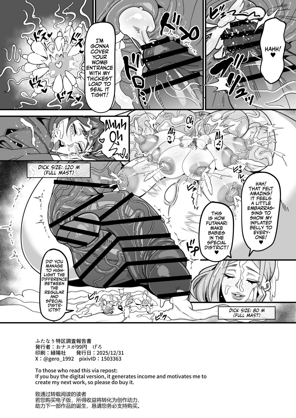 [Onasuga 99-Yen (Gero)] Futa Special District Report! [English] [Team Rabu2] [Digital] - Page 33