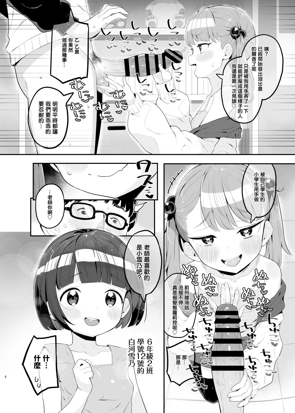 [Toranoe no Makimono (Toranoe)] Mesugaki Datte Wakarasaretai [Chinese] [一匙咖啡豆汉化组] [Digital] - Page 8