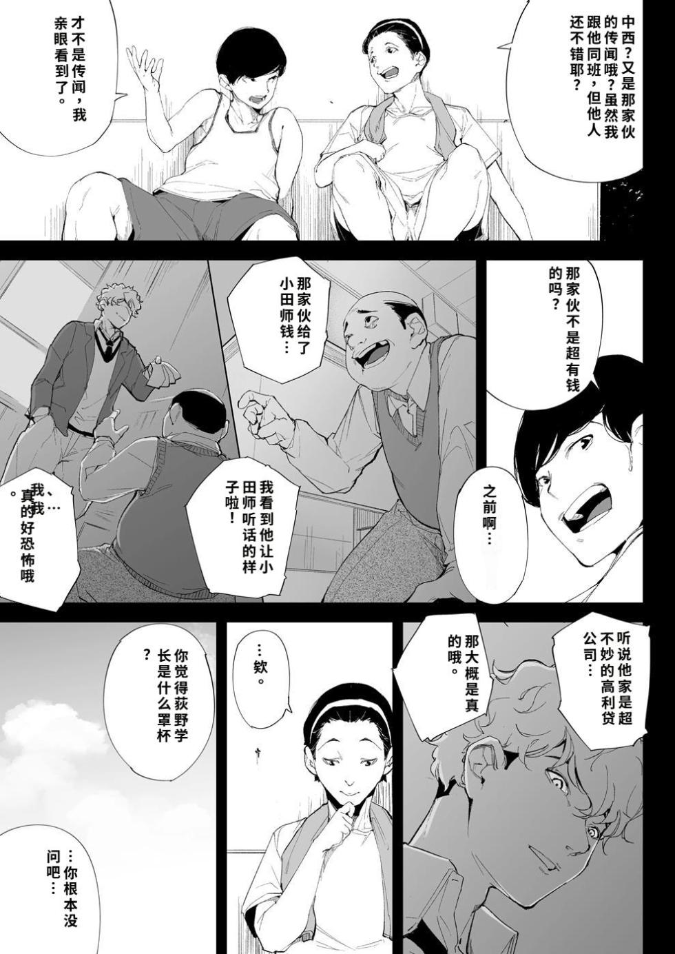 [下級武士] 私は妻で母で、ただの雌 1~3 [機翻] - Page 3