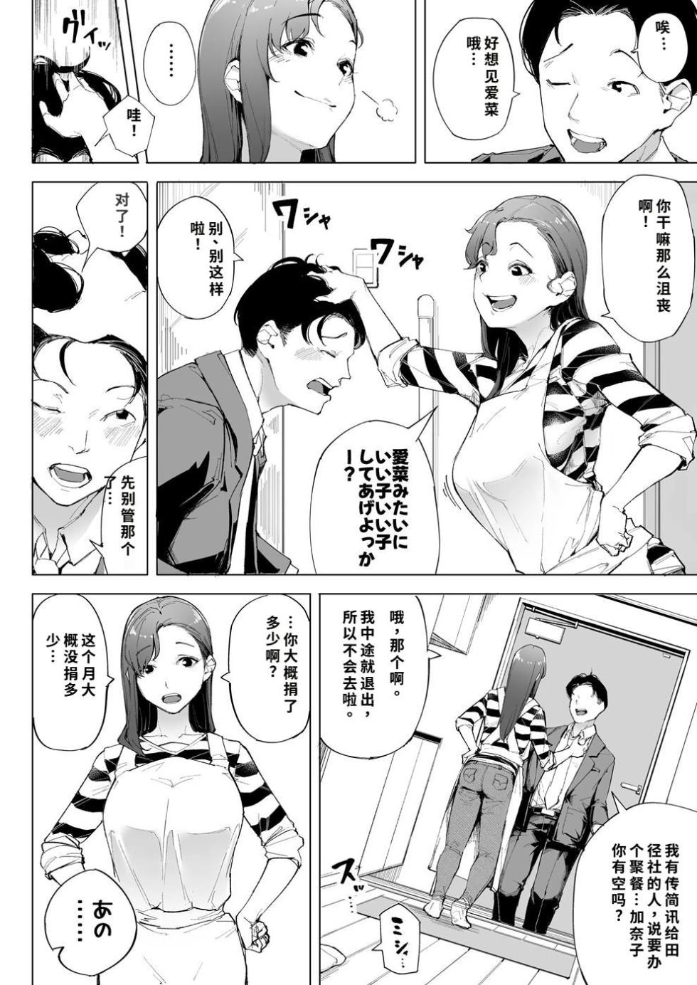 [下級武士] 私は妻で母で、ただの雌 1~3 [機翻] - Page 5