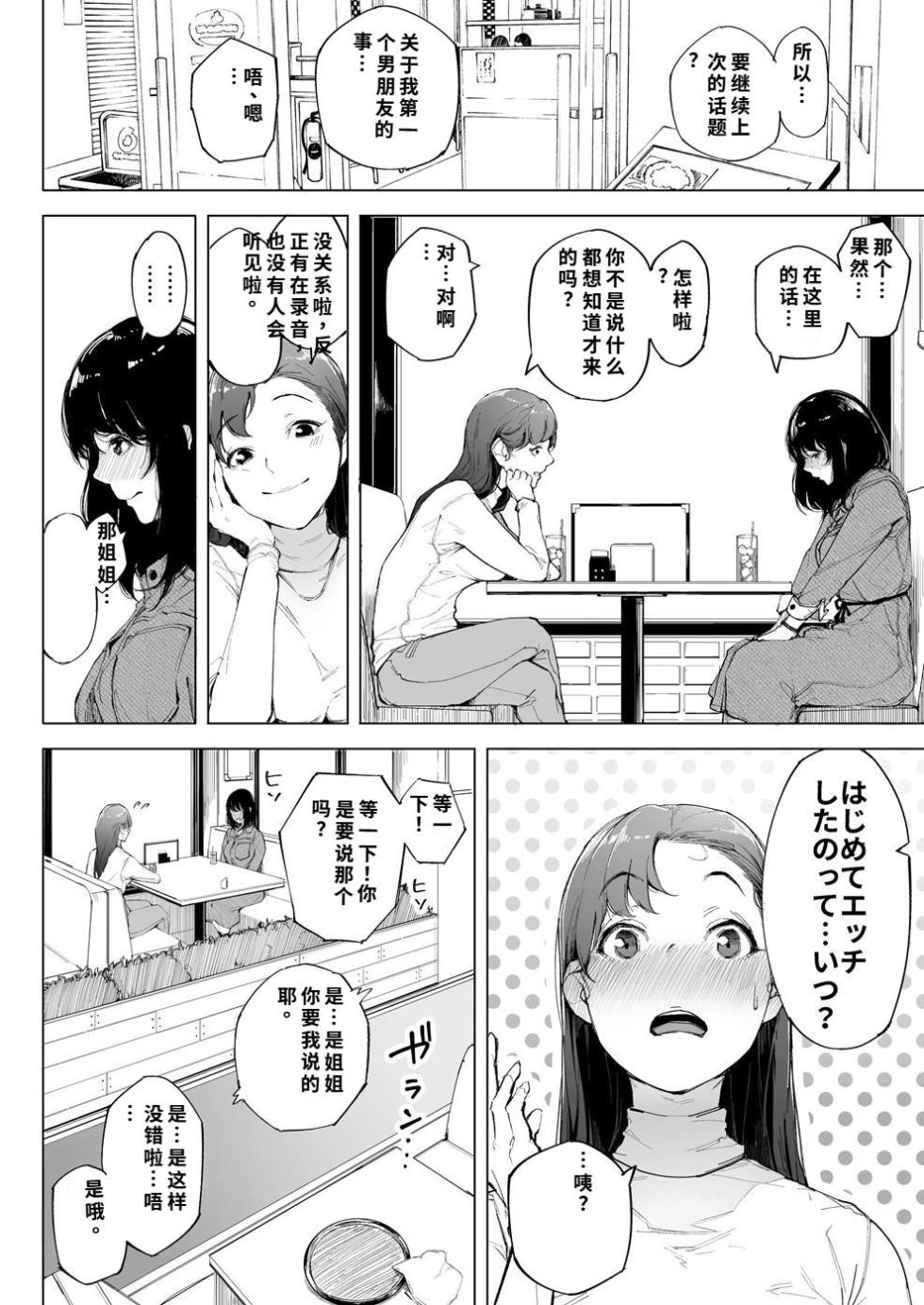 [下級武士] 私は妻で母で、ただの雌 1~3 [機翻] - Page 7