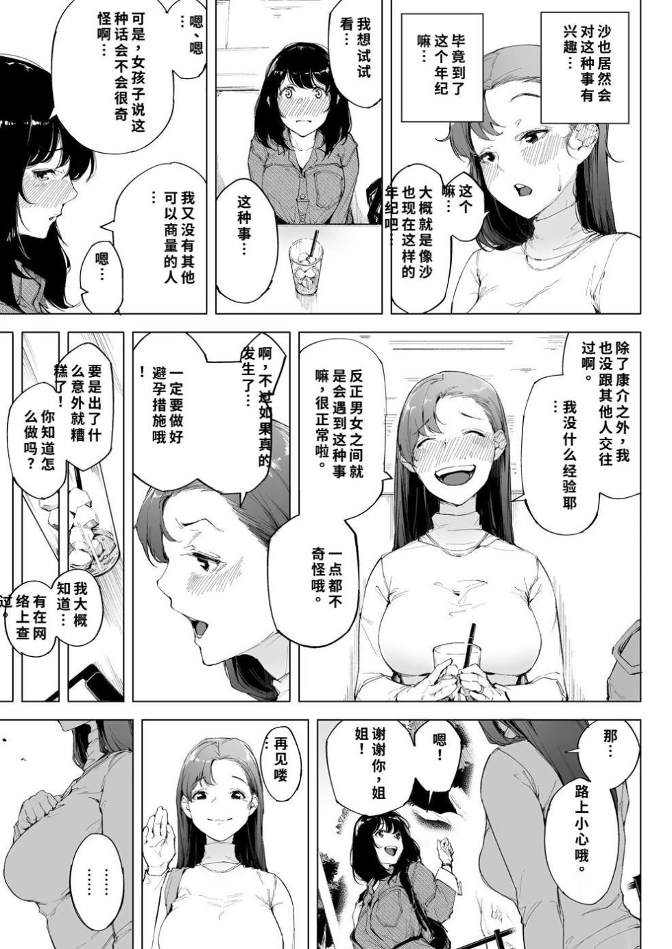 [下級武士] 私は妻で母で、ただの雌 1~3 [機翻] - Page 8