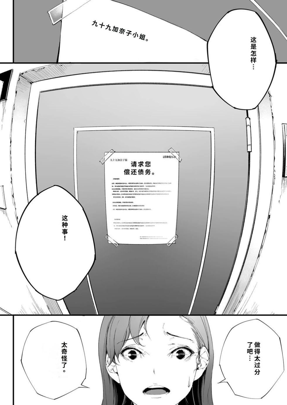 [下級武士] 私は妻で母で、ただの雌 1~3 [機翻] - Page 11