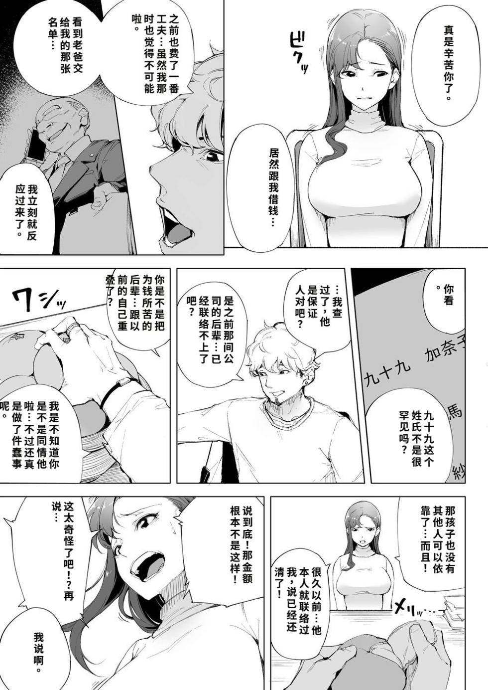 [下級武士] 私は妻で母で、ただの雌 1~3 [機翻] - Page 14