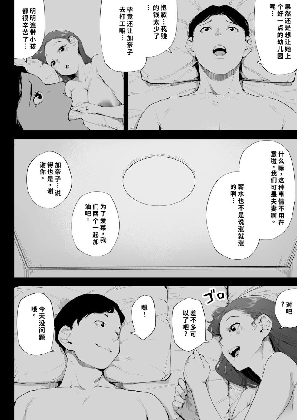 [下級武士] 私は妻で母で、ただの雌 1~3 [機翻] - Page 37