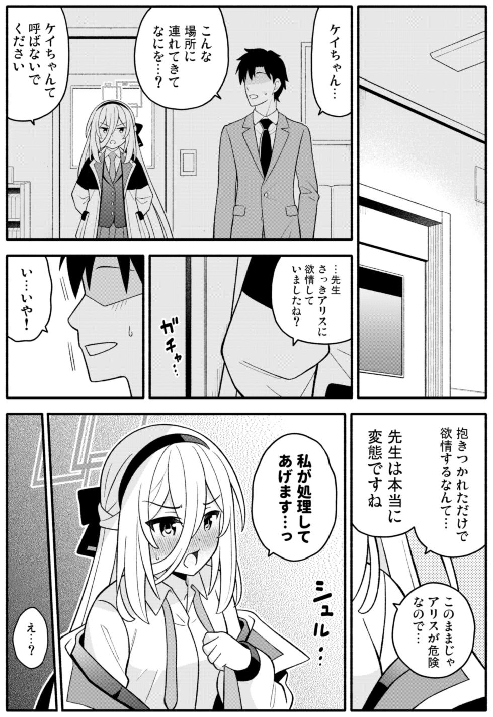 [Amanatsuya (Amasawa Natsuhisa)] Oujo no Kawari ni Watashi ga H Sasete Agemasu! (Blue Archive) - Page 3