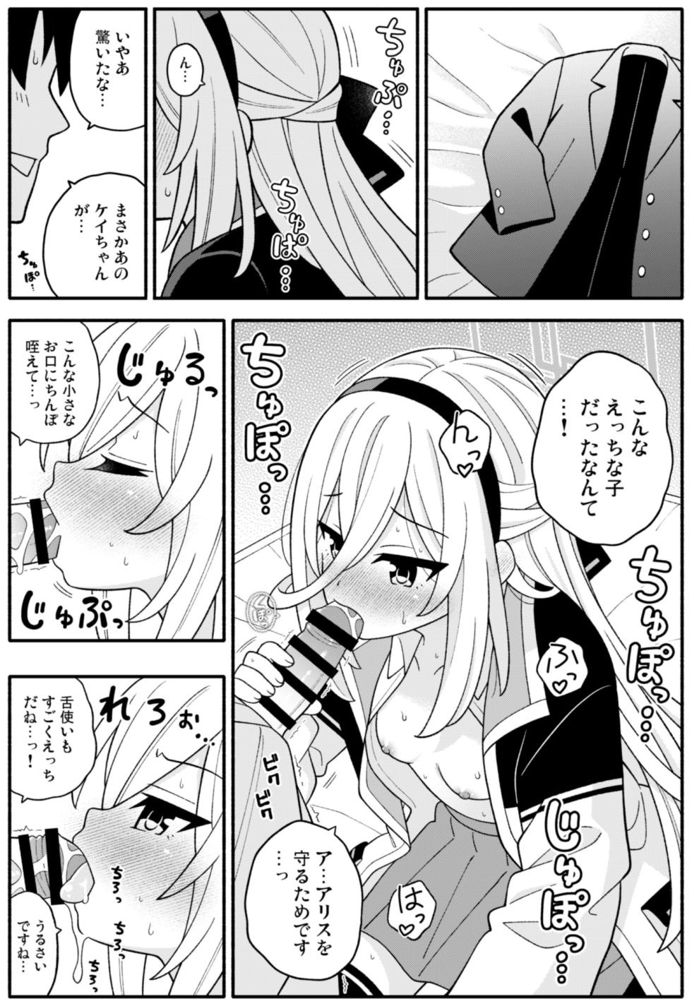[Amanatsuya (Amasawa Natsuhisa)] Oujo no Kawari ni Watashi ga H Sasete Agemasu! (Blue Archive) - Page 4