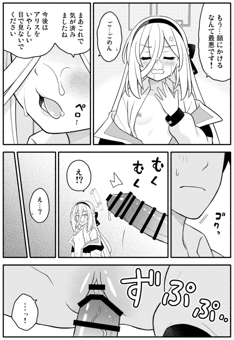 [Amanatsuya (Amasawa Natsuhisa)] Oujo no Kawari ni Watashi ga H Sasete Agemasu! (Blue Archive) - Page 7