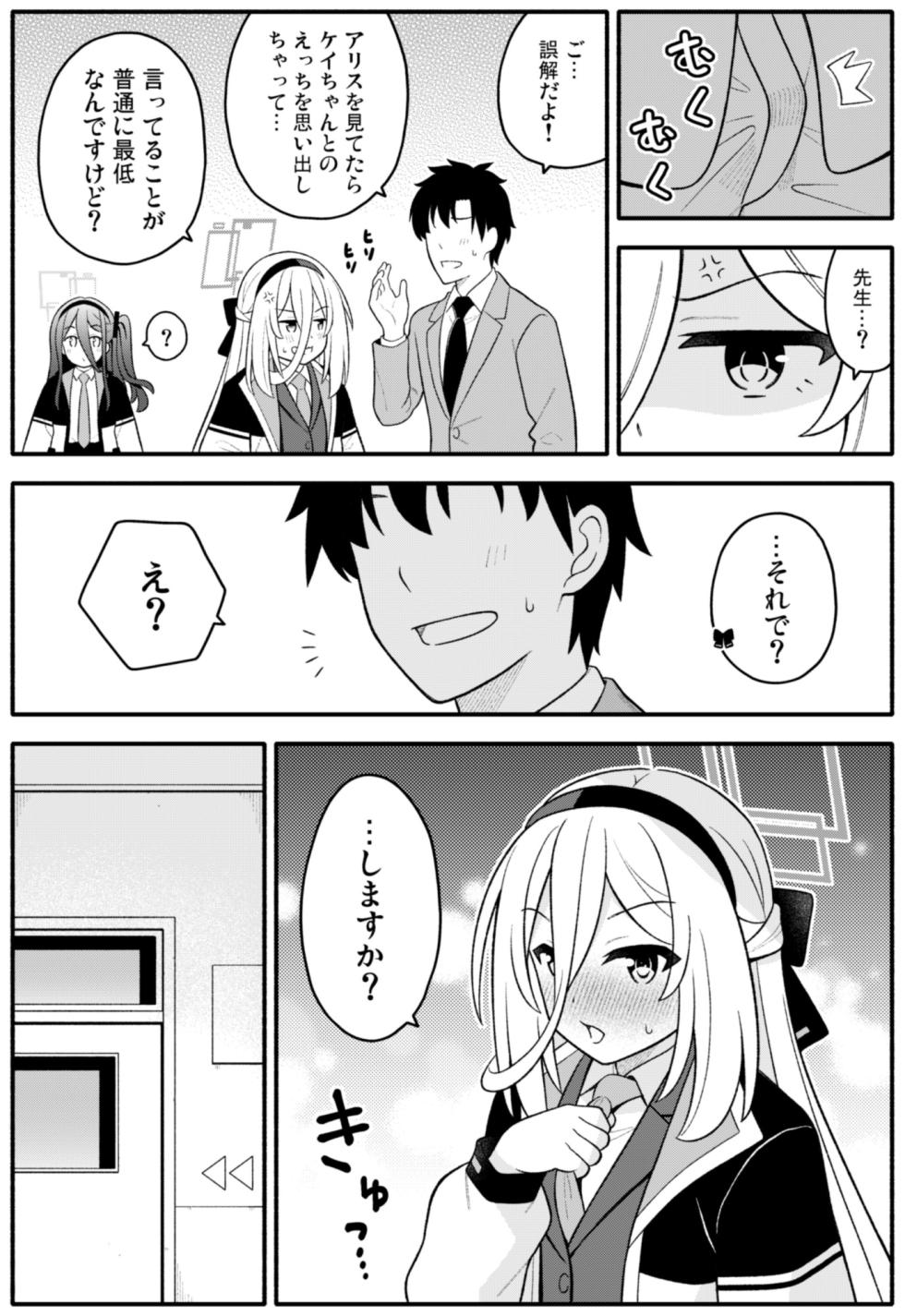 [Amanatsuya (Amasawa Natsuhisa)] Oujo no Kawari ni Watashi ga H Sasete Agemasu! (Blue Archive) - Page 12