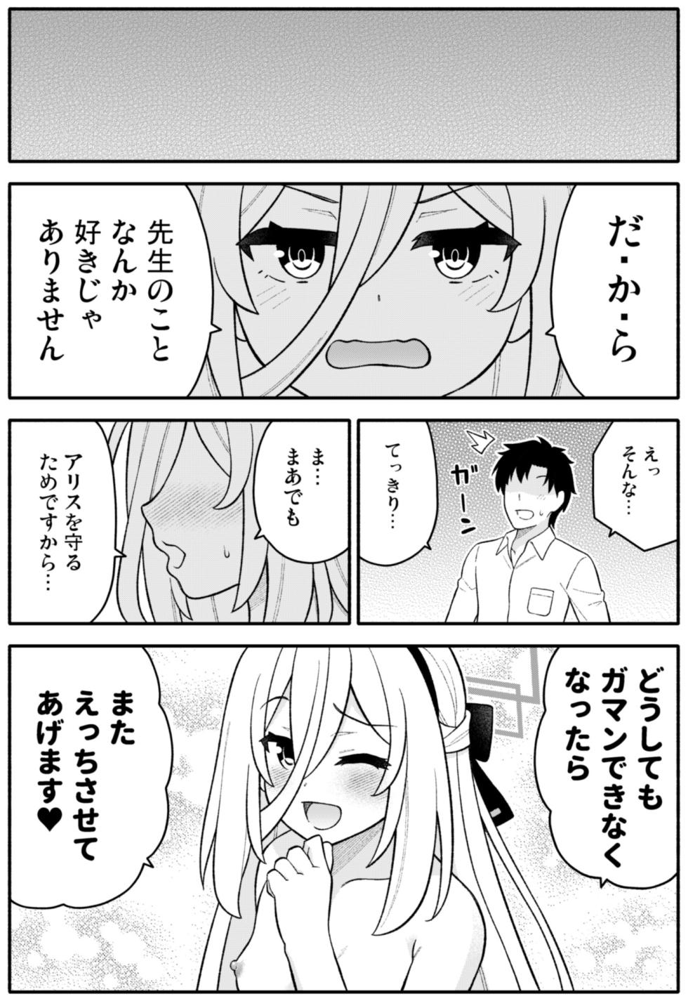 [Amanatsuya (Amasawa Natsuhisa)] Oujo no Kawari ni Watashi ga H Sasete Agemasu! (Blue Archive) - Page 24