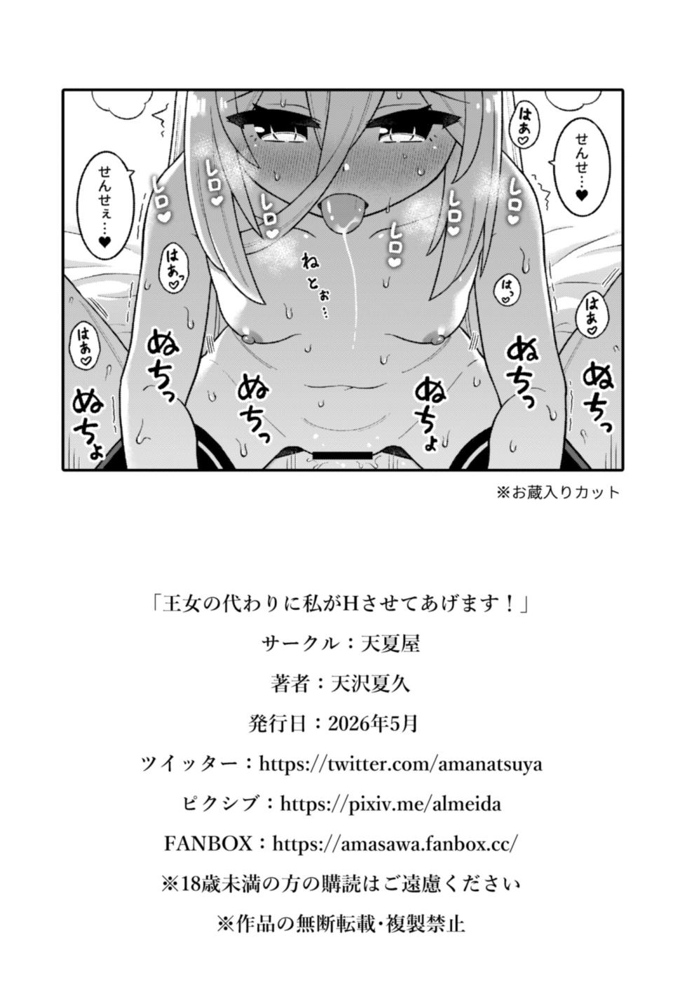 [Amanatsuya (Amasawa Natsuhisa)] Oujo no Kawari ni Watashi ga H Sasete Agemasu! (Blue Archive) - Page 25