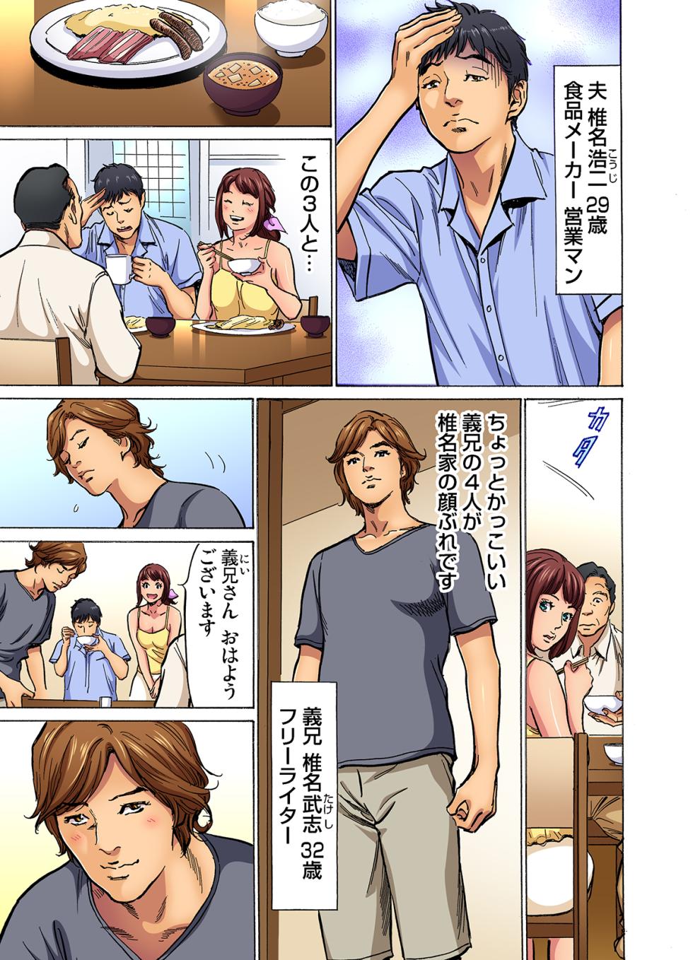 [Hazuki Kaoru] Gikei ni Yobai o Sareta Watashi wa Ikudotonaku Zecchou o Kurikaeshita (full color) 1-17 [Decensored] - Page 6