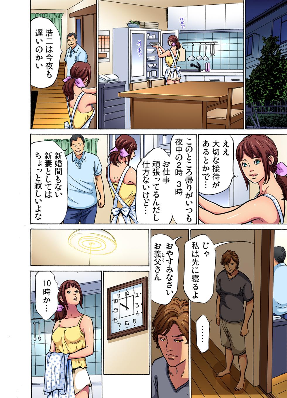 [Hazuki Kaoru] Gikei ni Yobai o Sareta Watashi wa Ikudotonaku Zecchou o Kurikaeshita (full color) 1-17 [Decensored] - Page 9