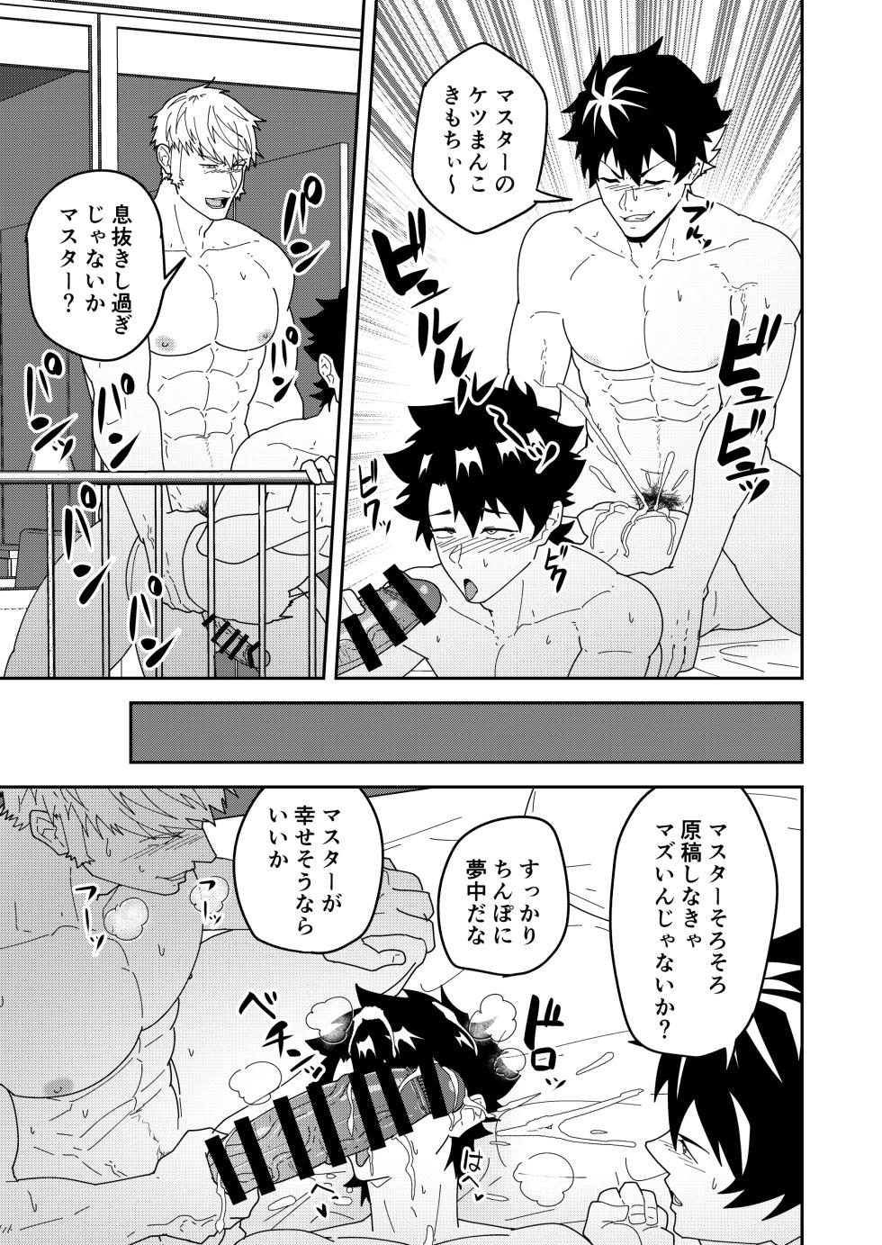 [PULIN Nabe (kakenari)] Atama o Karappo ni Shite Yomu FateGO SKB Hon 3 [Digital] - Page 7