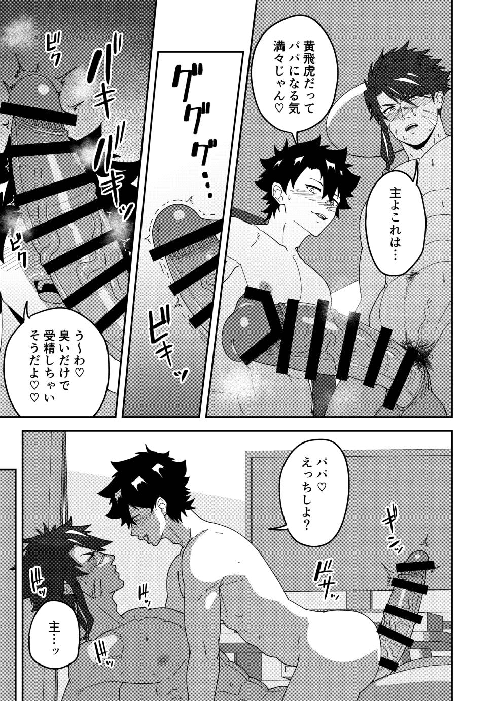 [PULIN Nabe (kakenari)] Atama o Karappo ni Shite Yomu FateGO SKB Hon 3 [Digital] - Page 9