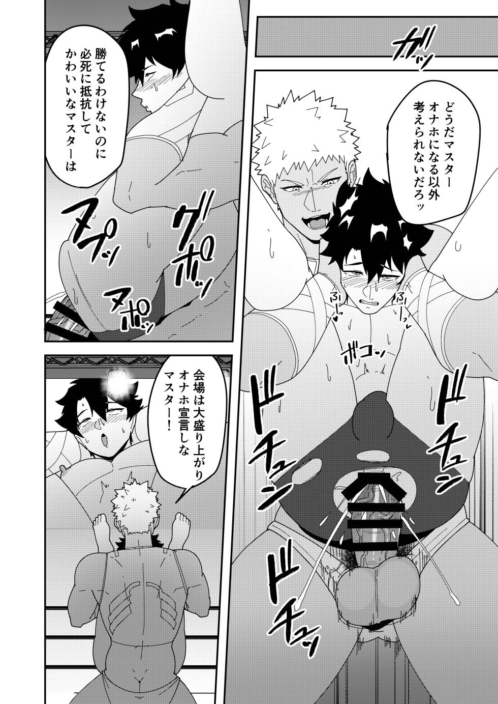 [PULIN Nabe (kakenari)] Atama o Karappo ni Shite Yomu FateGO SKB Hon 3 [Digital] - Page 30