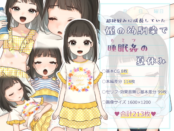 [いぬだいすき] 超絶好みに成長していた姪の幼馴染でヒミツの夏休み - Page 1