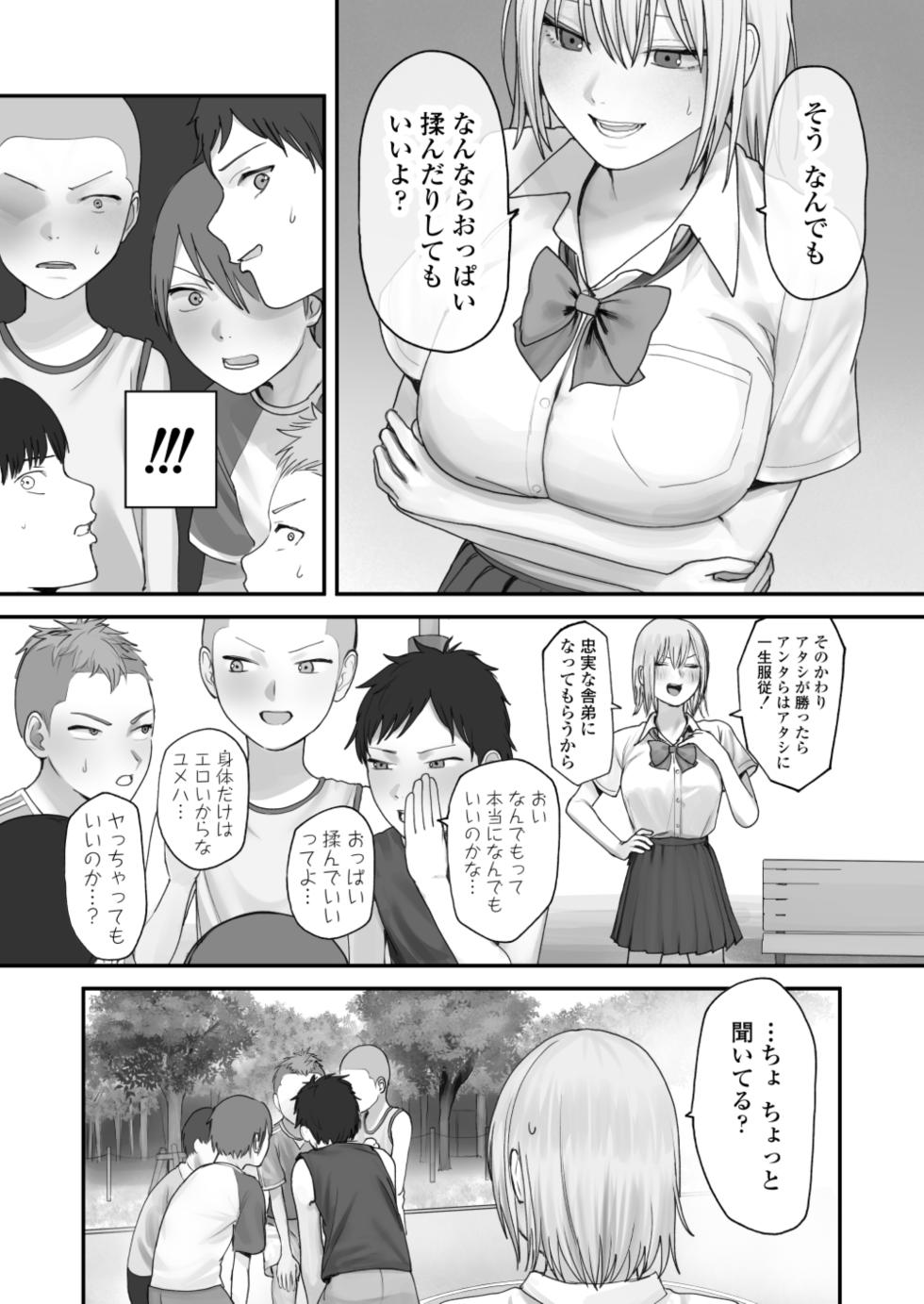 [Misaki (Etsudo an)] Atashi no Hou ga Tsuyoi Hazudattanoni! - Page 15