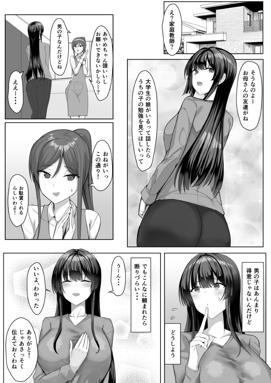 [Tamanohousa] Boku ga Saki ni Sukidatta Kateikyōshinōnēsan ga Tomodachi ni Yokodori sareteta - Page 3