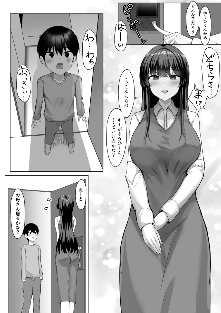 [Tamanohousa] Boku ga Saki ni Sukidatta Kateikyōshinōnēsan ga Tomodachi ni Yokodori sareteta - Page 4