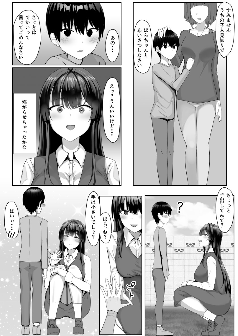[Tamanohousa] Boku ga Saki ni Sukidatta Kateikyōshinōnēsan ga Tomodachi ni Yokodori sareteta - Page 5