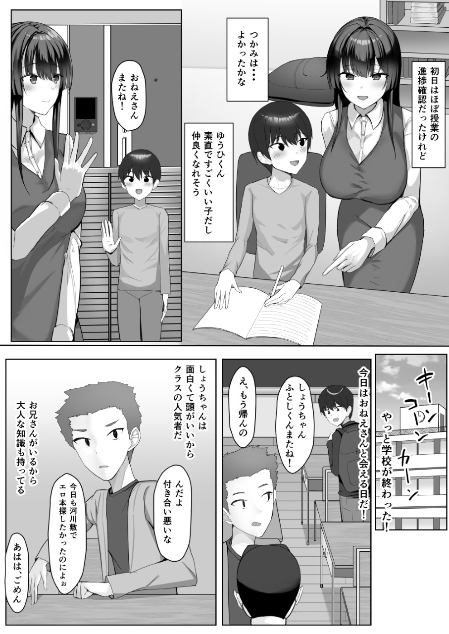 [Tamanohousa] Boku ga Saki ni Sukidatta Kateikyōshinōnēsan ga Tomodachi ni Yokodori sareteta - Page 6