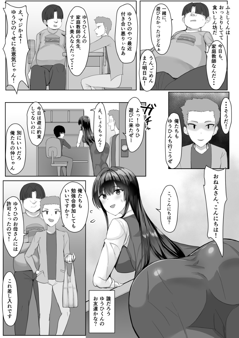 [Tamanohousa] Boku ga Saki ni Sukidatta Kateikyōshinōnēsan ga Tomodachi ni Yokodori sareteta - Page 7