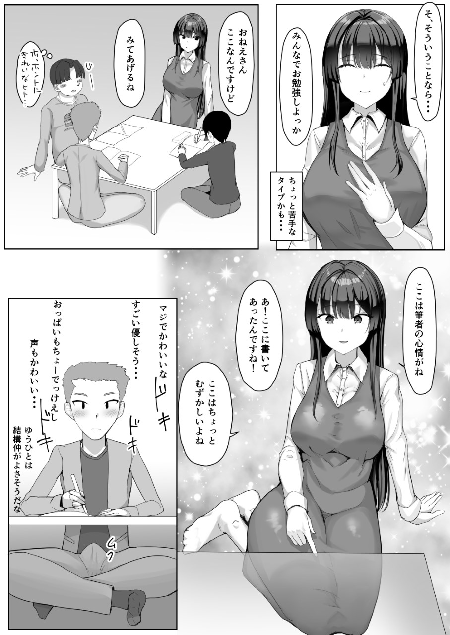 [Tamanohousa] Boku ga Saki ni Sukidatta Kateikyōshinōnēsan ga Tomodachi ni Yokodori sareteta - Page 8