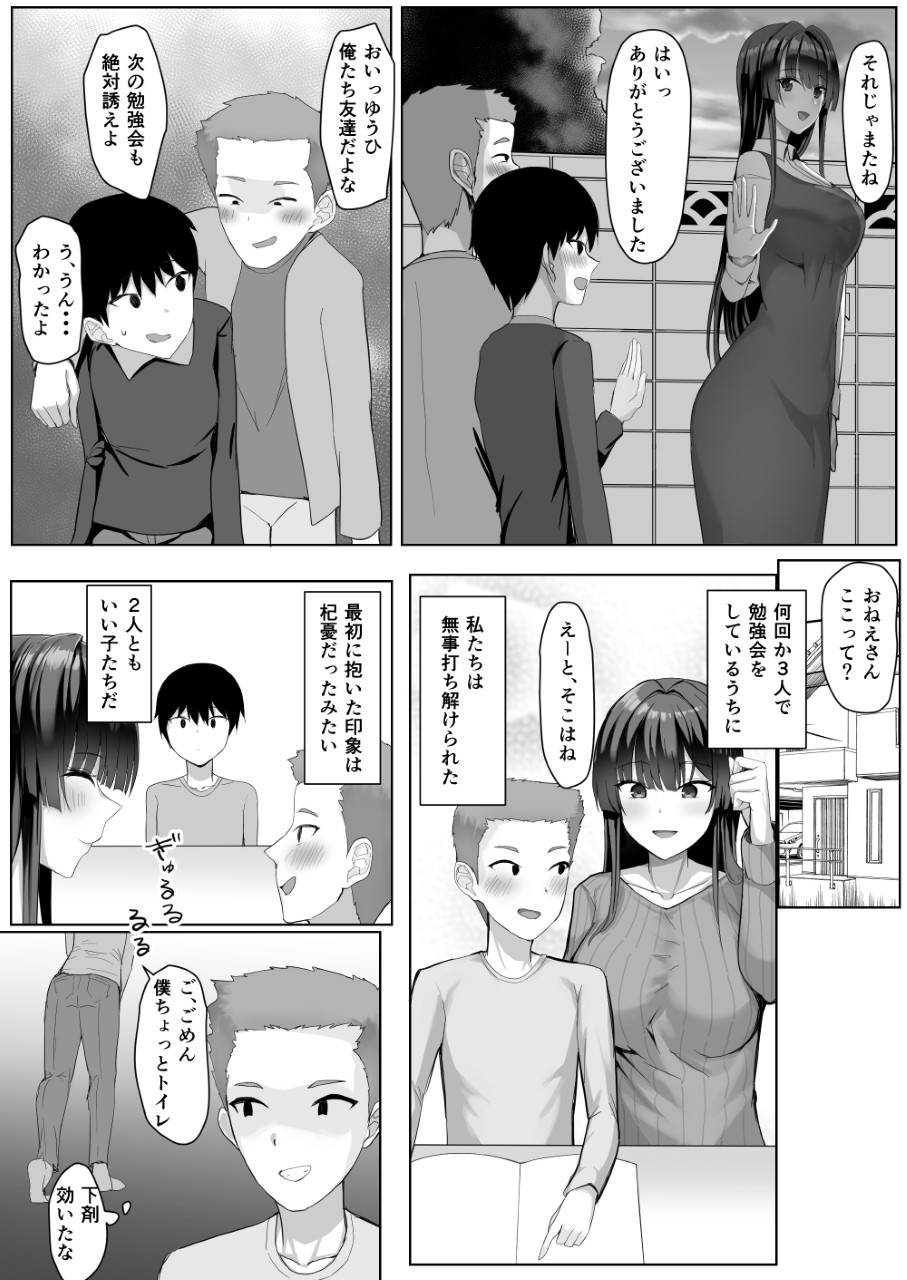 [Tamanohousa] Boku ga Saki ni Sukidatta Kateikyōshinōnēsan ga Tomodachi ni Yokodori sareteta - Page 9