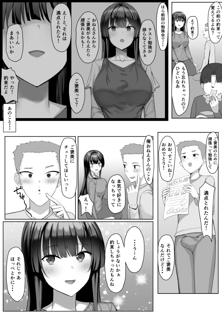 [Tamanohousa] Boku ga Saki ni Sukidatta Kateikyōshinōnēsan ga Tomodachi ni Yokodori sareteta - Page 10
