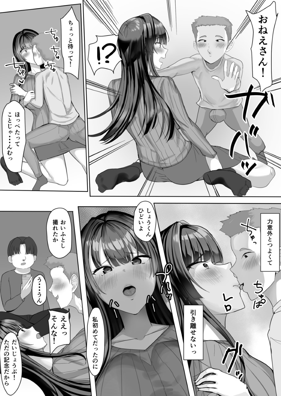 [Tamanohousa] Boku ga Saki ni Sukidatta Kateikyōshinōnēsan ga Tomodachi ni Yokodori sareteta - Page 11
