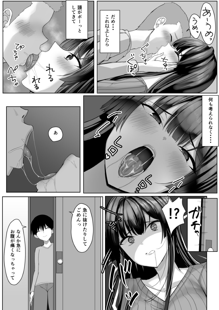 [Tamanohousa] Boku ga Saki ni Sukidatta Kateikyōshinōnēsan ga Tomodachi ni Yokodori sareteta - Page 13
