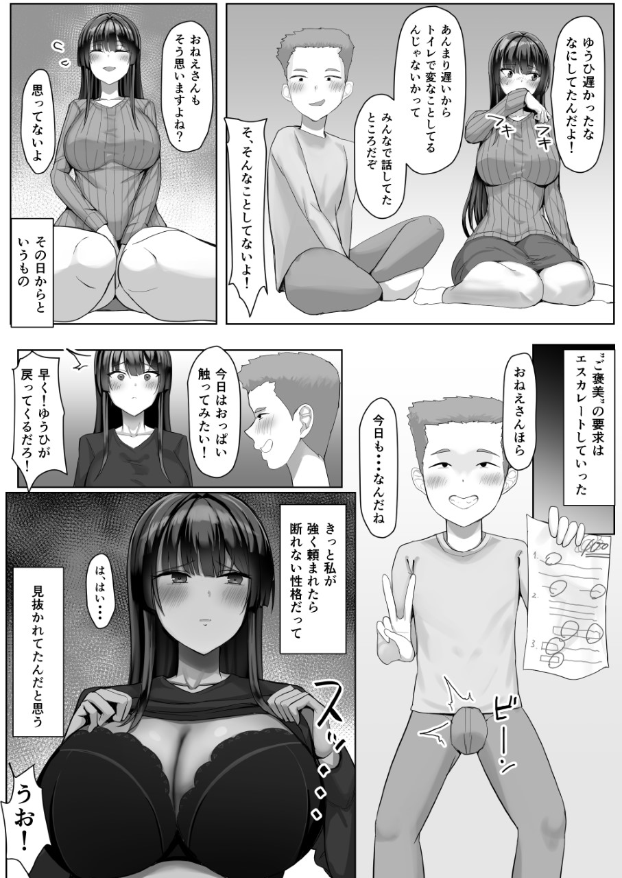 [Tamanohousa] Boku ga Saki ni Sukidatta Kateikyōshinōnēsan ga Tomodachi ni Yokodori sareteta - Page 14