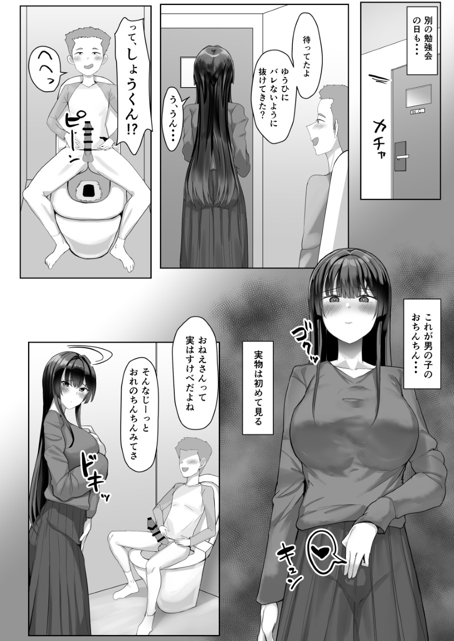 [Tamanohousa] Boku ga Saki ni Sukidatta Kateikyōshinōnēsan ga Tomodachi ni Yokodori sareteta - Page 16