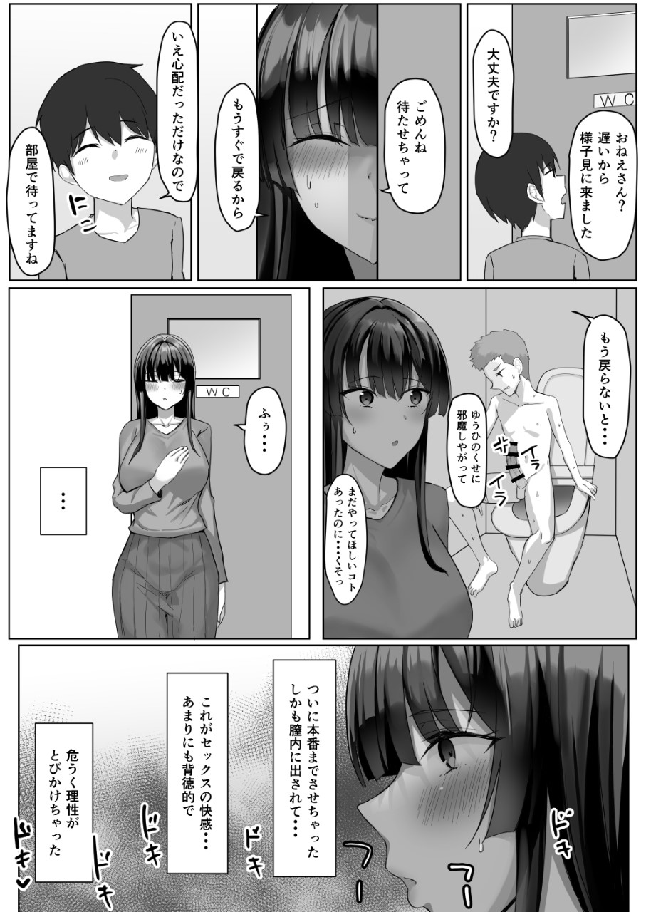 [Tamanohousa] Boku ga Saki ni Sukidatta Kateikyōshinōnēsan ga Tomodachi ni Yokodori sareteta - Page 24