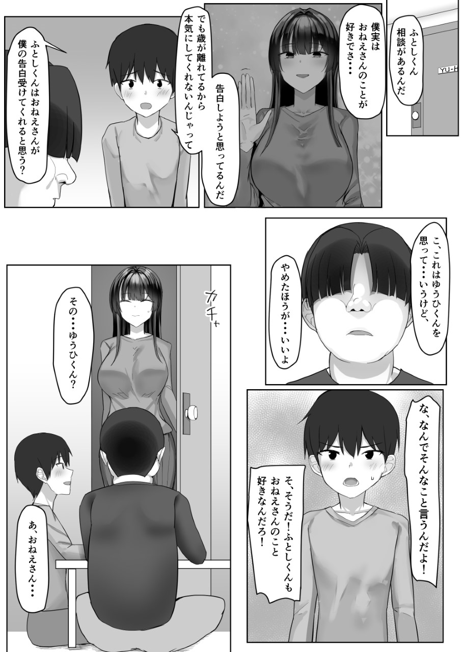 [Tamanohousa] Boku ga Saki ni Sukidatta Kateikyōshinōnēsan ga Tomodachi ni Yokodori sareteta - Page 25