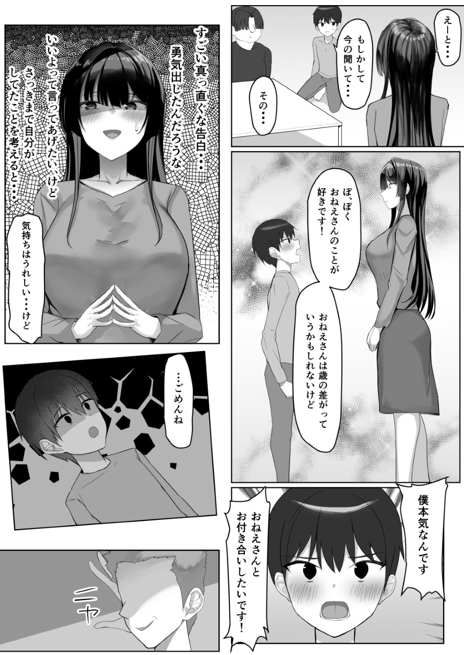 [Tamanohousa] Boku ga Saki ni Sukidatta Kateikyōshinōnēsan ga Tomodachi ni Yokodori sareteta - Page 26