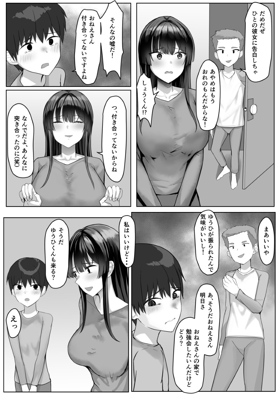 [Tamanohousa] Boku ga Saki ni Sukidatta Kateikyōshinōnēsan ga Tomodachi ni Yokodori sareteta - Page 27