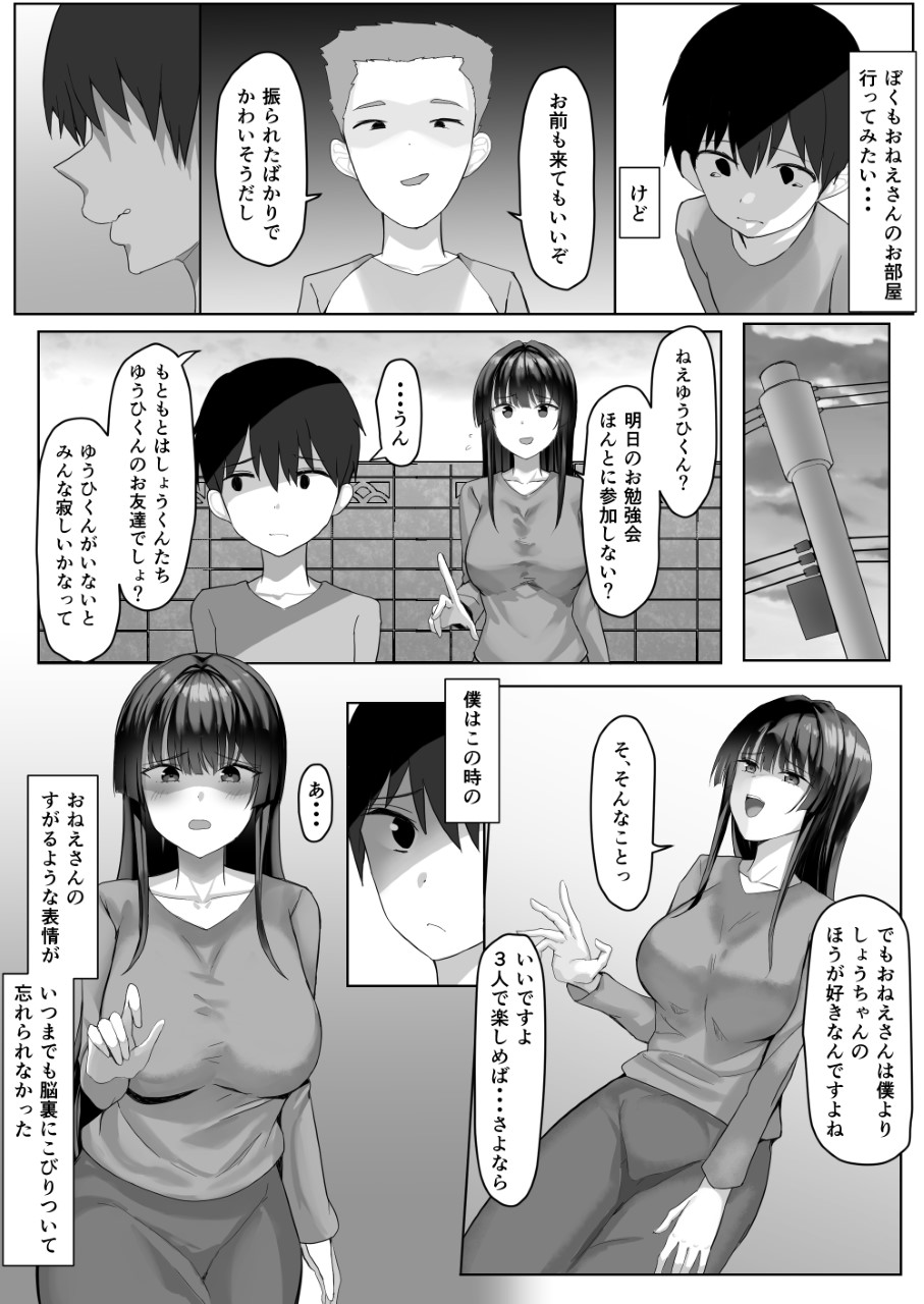 [Tamanohousa] Boku ga Saki ni Sukidatta Kateikyōshinōnēsan ga Tomodachi ni Yokodori sareteta - Page 28