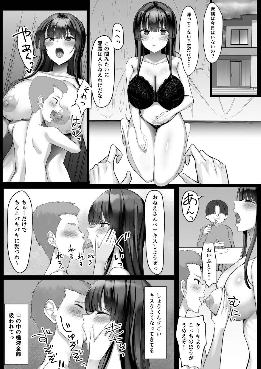 [Tamanohousa] Boku ga Saki ni Sukidatta Kateikyōshinōnēsan ga Tomodachi ni Yokodori sareteta - Page 29