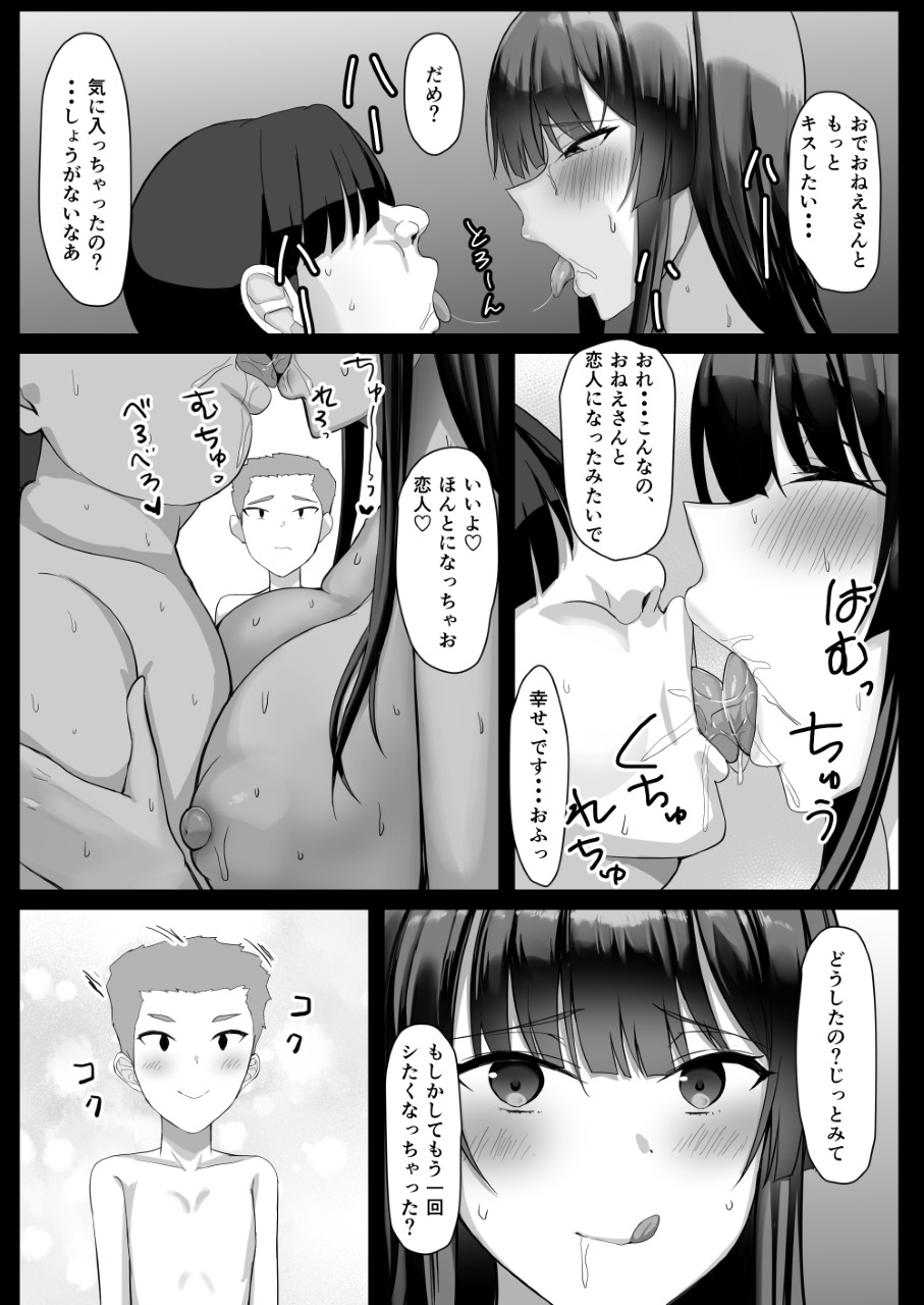 [Tamanohousa] Boku ga Saki ni Sukidatta Kateikyōshinōnēsan ga Tomodachi ni Yokodori sareteta - Page 40