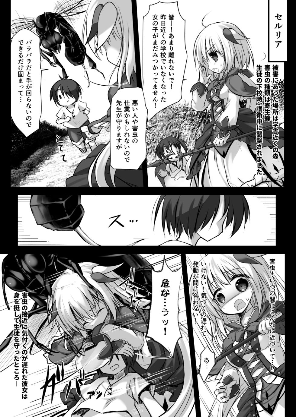 [Suzunaridou (Izumi Yukiru)] Gaichuu Higai Houkokusho File 5 (Flower Knight Girl) [Digital] - Page 3