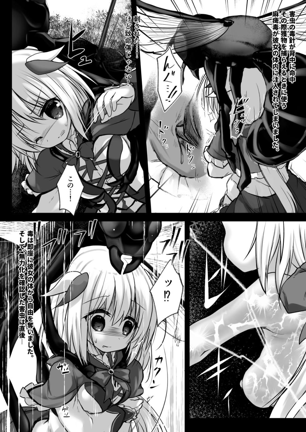 [Suzunaridou (Izumi Yukiru)] Gaichuu Higai Houkokusho File 5 (Flower Knight Girl) [Digital] - Page 4
