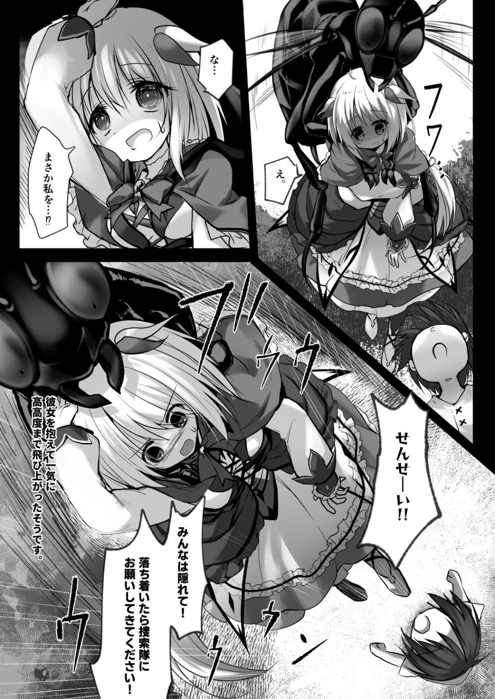 [Suzunaridou (Izumi Yukiru)] Gaichuu Higai Houkokusho File 5 (Flower Knight Girl) [Digital] - Page 5