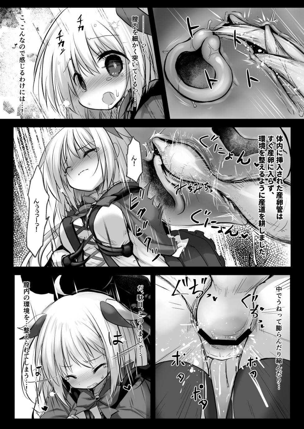 [Suzunaridou (Izumi Yukiru)] Gaichuu Higai Houkokusho File 5 (Flower Knight Girl) [Digital] - Page 8
