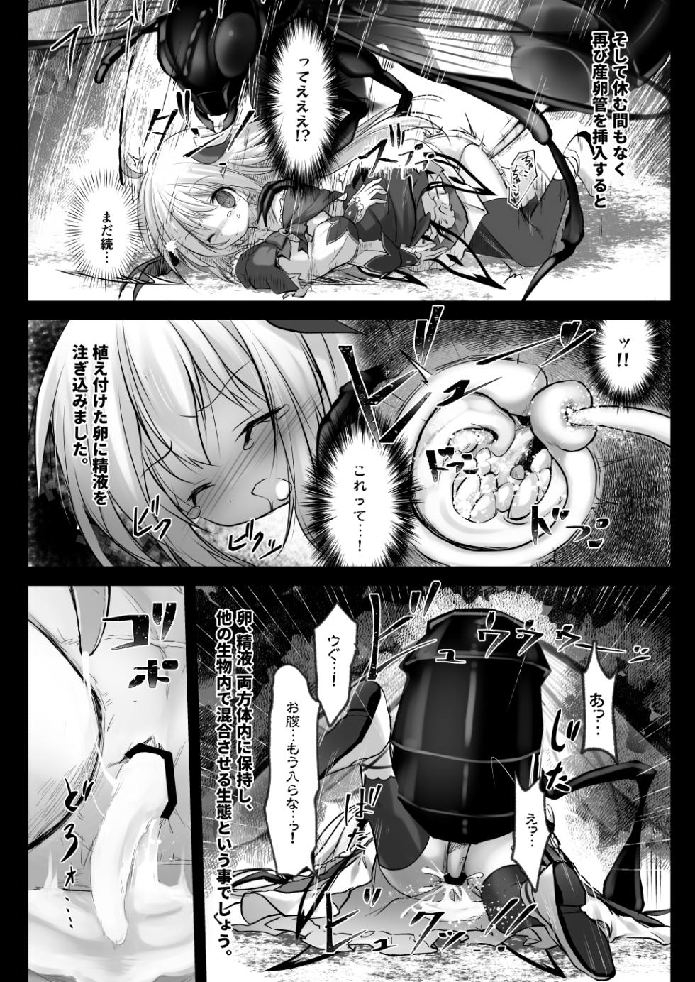 [Suzunaridou (Izumi Yukiru)] Gaichuu Higai Houkokusho File 5 (Flower Knight Girl) [Digital] - Page 13