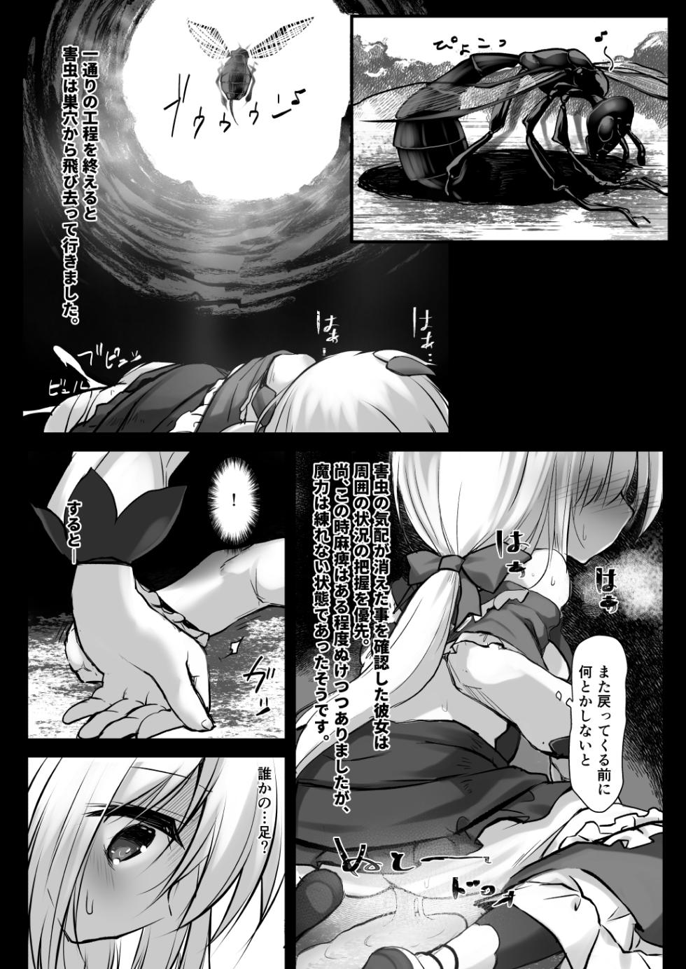 [Suzunaridou (Izumi Yukiru)] Gaichuu Higai Houkokusho File 5 (Flower Knight Girl) [Digital] - Page 14