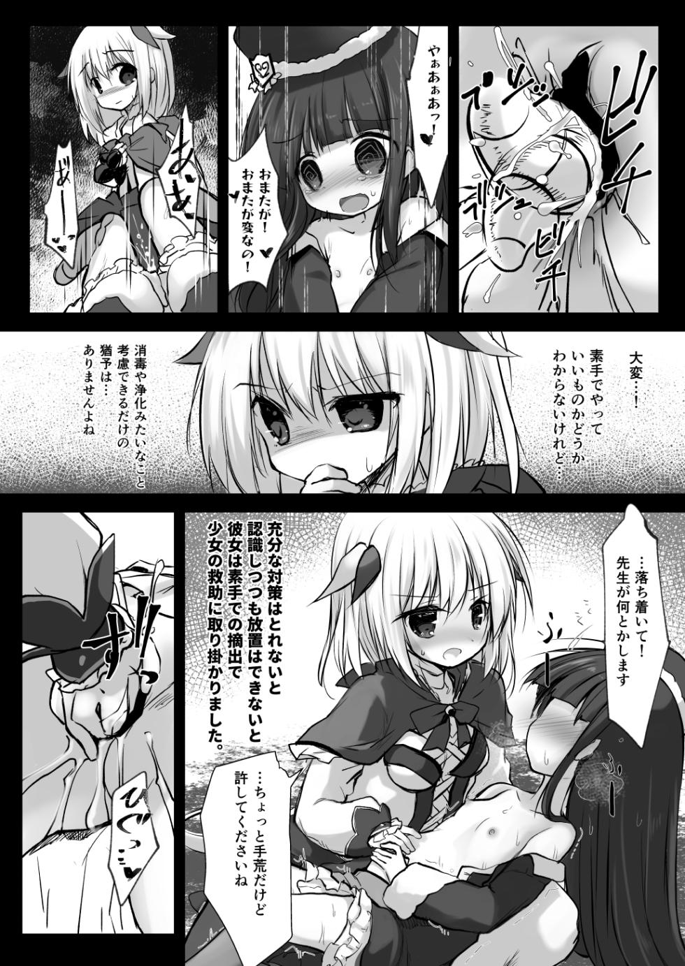 [Suzunaridou (Izumi Yukiru)] Gaichuu Higai Houkokusho File 5 (Flower Knight Girl) [Digital] - Page 16