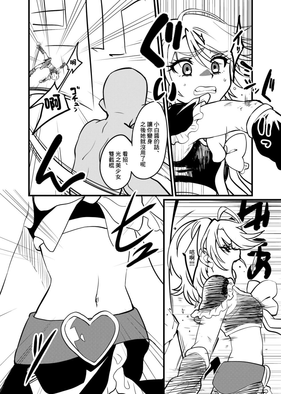 [Tankobu Meguru] 2022-04-25 Requ (Futari wa Precure) [Chinese] - Page 2