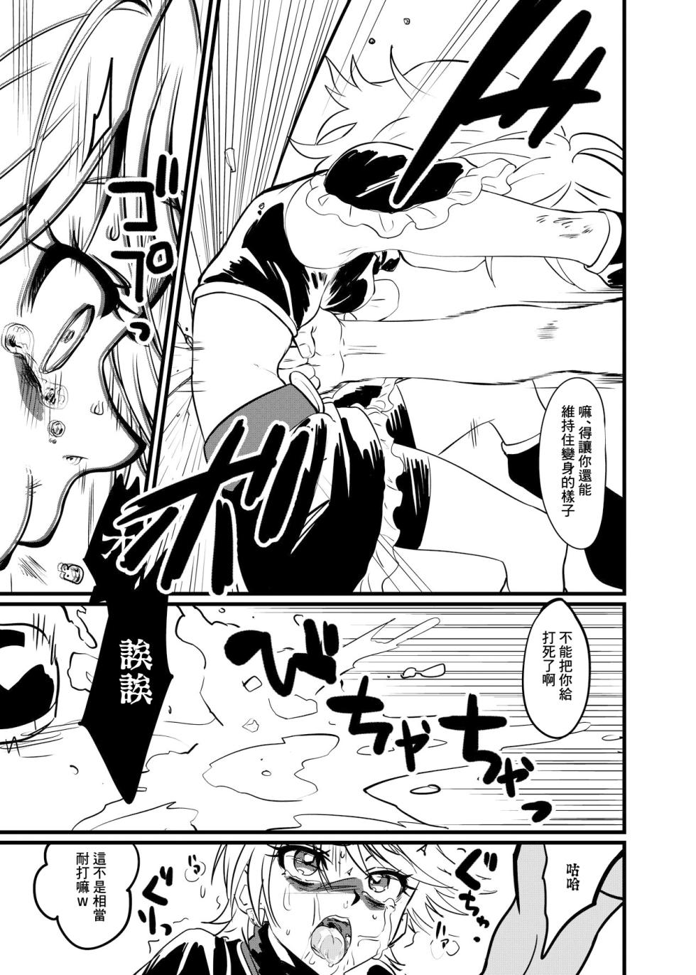 [Tankobu Meguru] 2022-04-25 Requ (Futari wa Precure) [Chinese] - Page 3